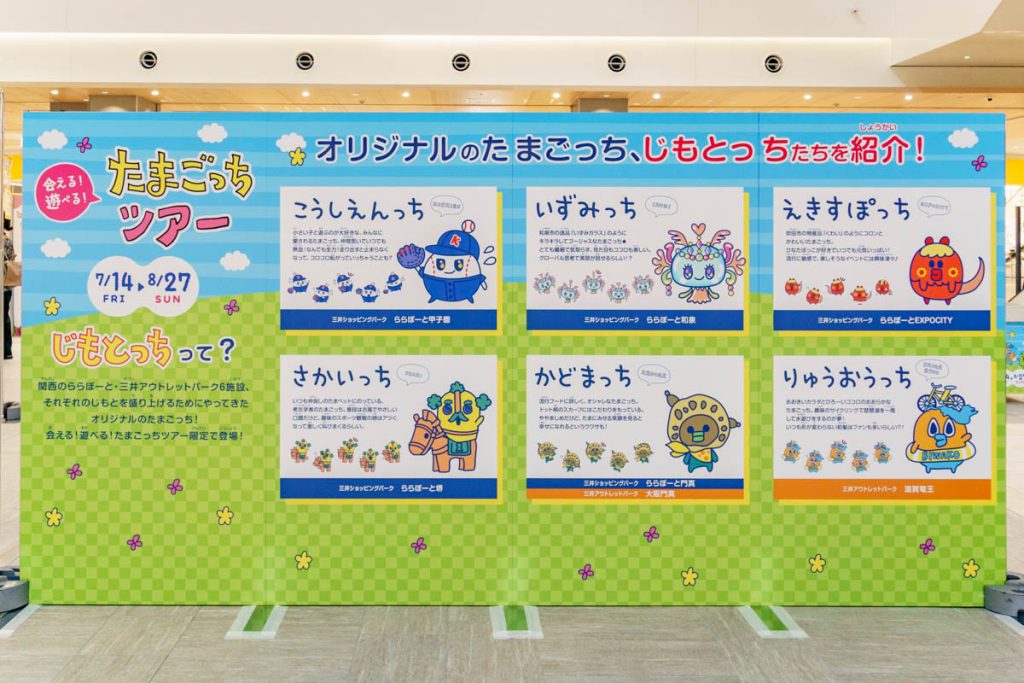 ららぽーと門真で2日間限定のたまごっちイベント内覧会いったらめちゃ