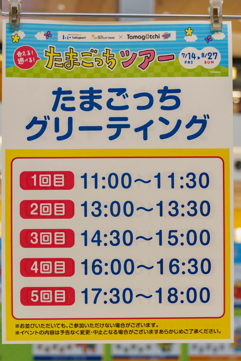 ららぽーと門真で2日間限定のたまごっちイベント内覧会いったらめちゃ