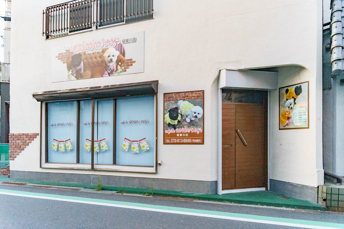 車両基地ちかく中木田町に「cafe de RORO&DOGs」ってトリミングサロンができるみたい。8月8日オープン - 寝屋川つーしん