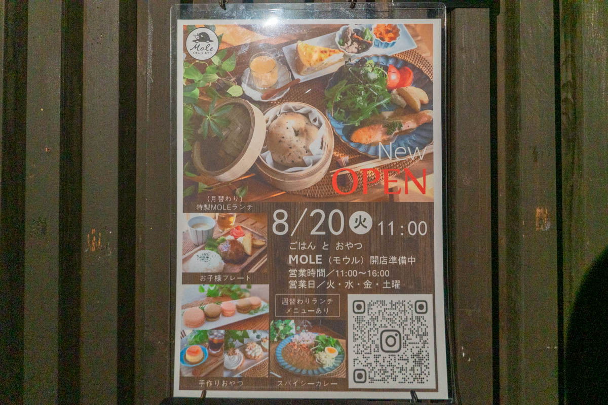 四条畷駅ちかくに「ごはんとおやつ MOLE」ができるみたい。8月20日オープン - 寝屋川つーしん